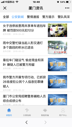 微信应用截图3