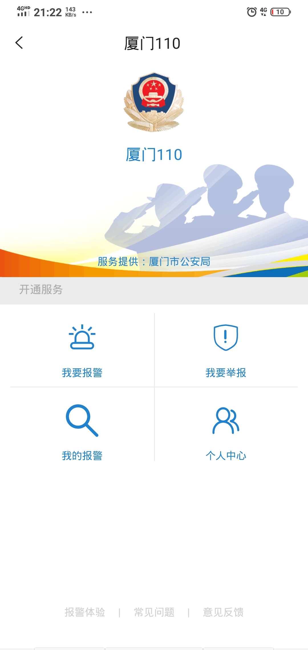 移动应用截图2