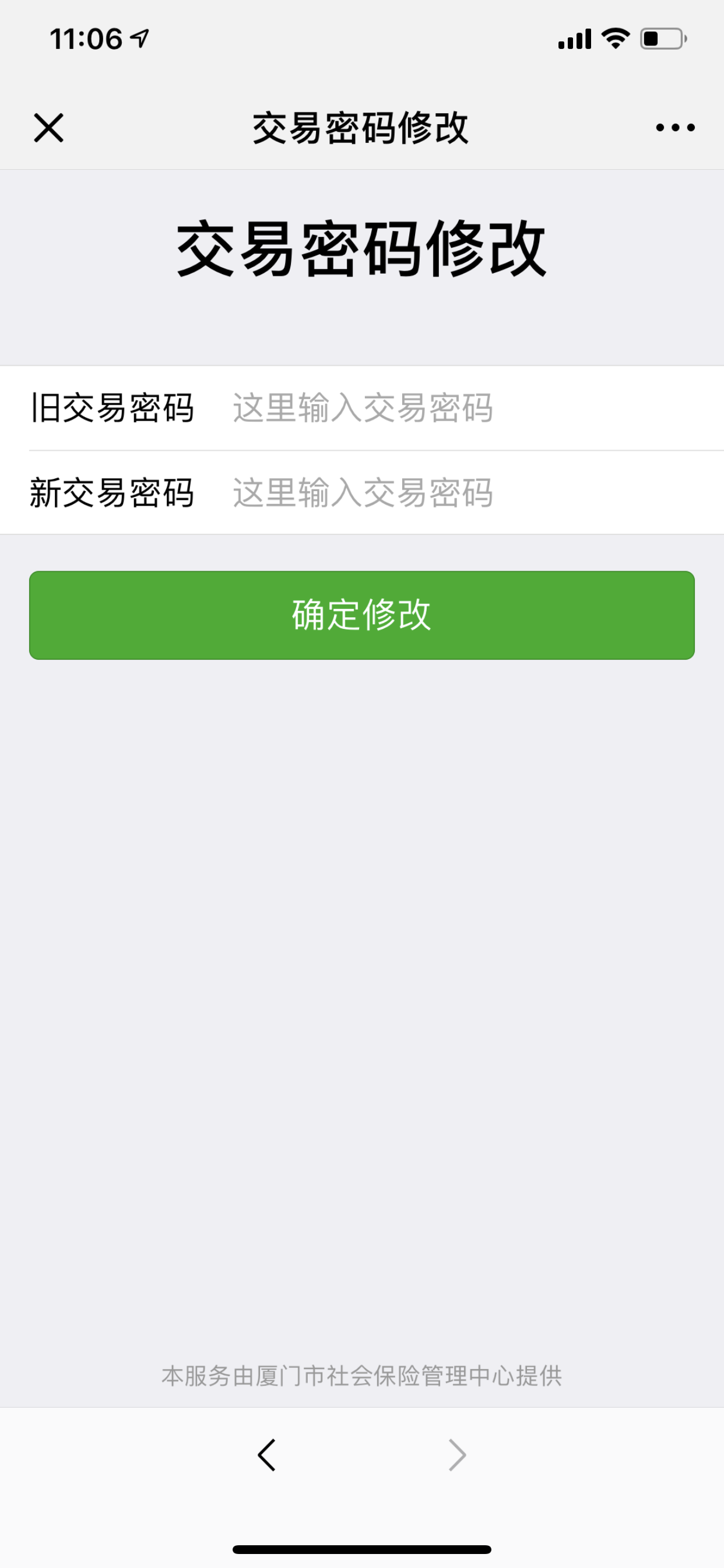微信应用截图1