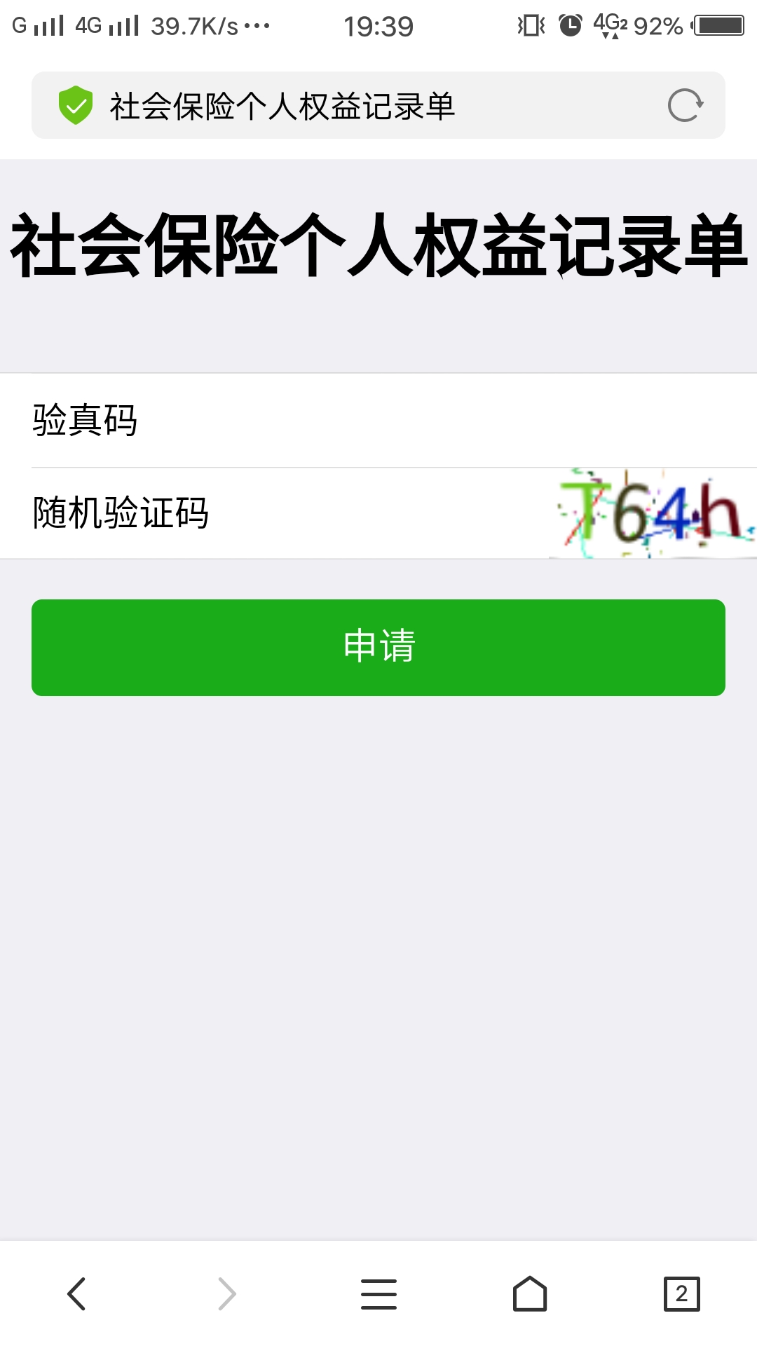 微信应用截图1