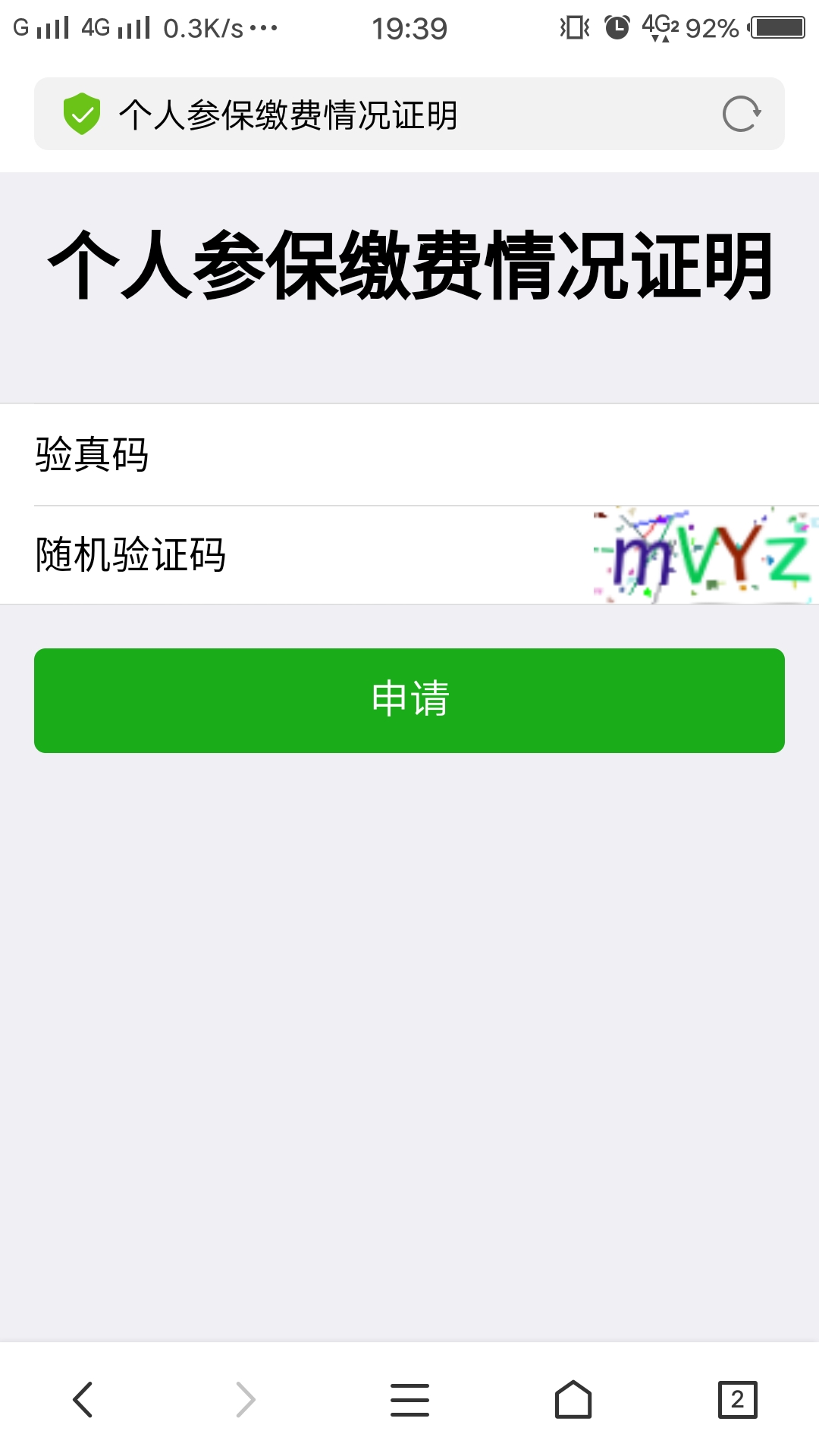 微信应用截图2