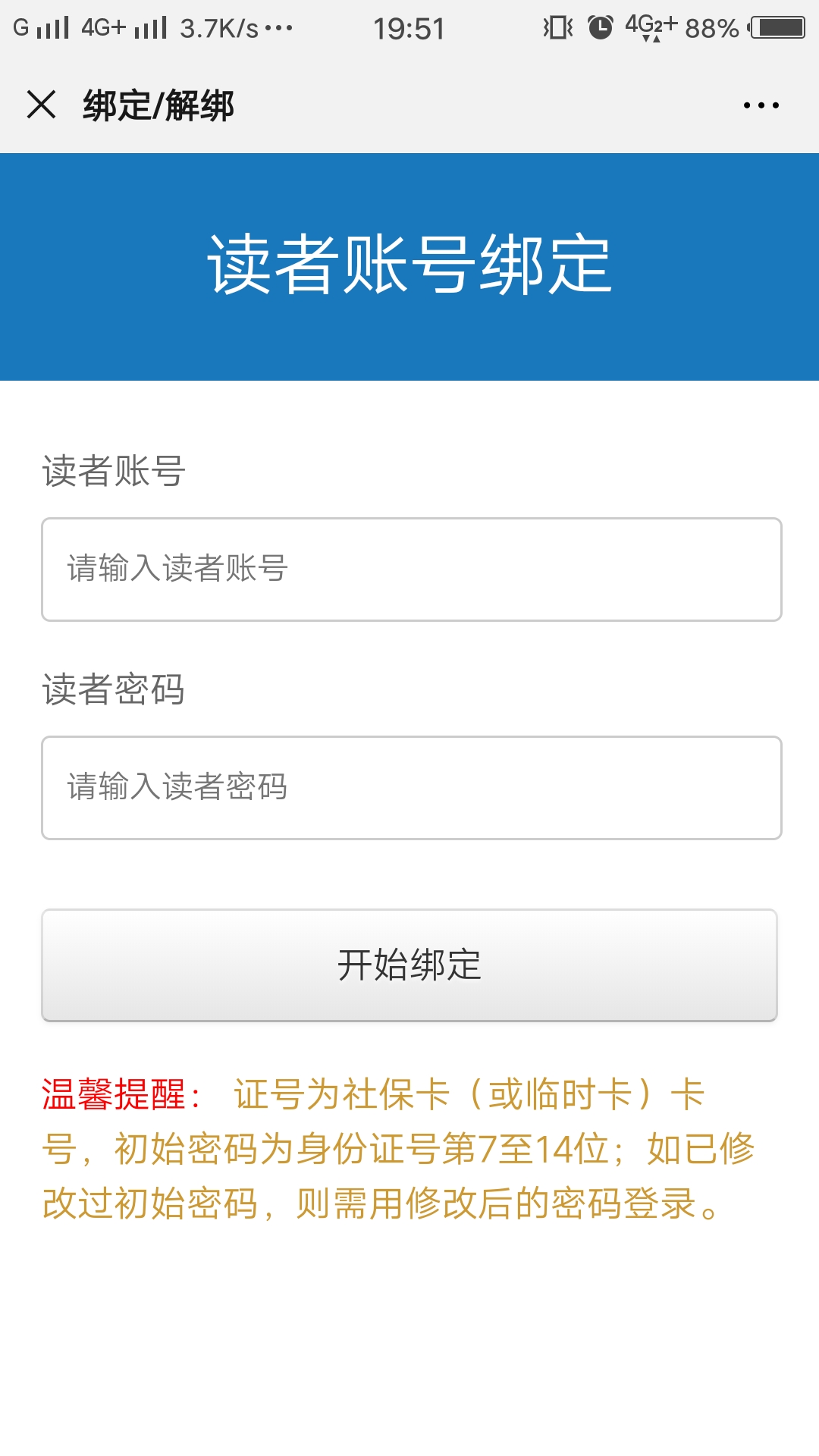 微信应用截图2