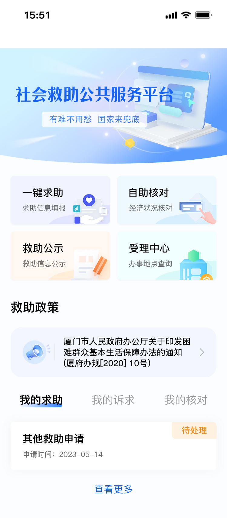 移动应用截图1